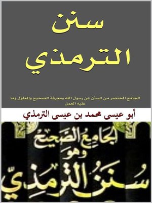 cover image of سنن الترمذي